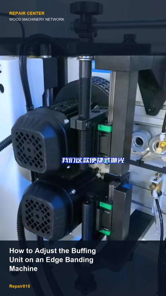How to Adjust the Buffing Unit When Edge Banding Finish Quality Is Poor