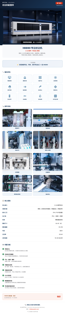 HK690 Narrow-Edge Banding Machine Overview