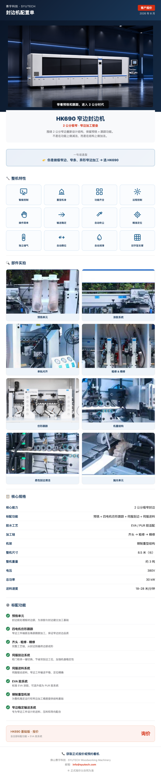Vista general de la configuración de la enchapadora de cantos estrechos HK690